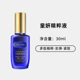 克丽缇娜童妍精粹液50ml小蓝瓶5号金刚蓝朋友紧致 蓝朋友紧致 30ml