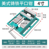 耐宾台钳美式精密平口钳小型台钻电钻台虎钳木工手动工具 【推荐】4寸平口钳+螺丝