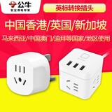 公牛英标转换插头中国香港/澳门旅行转换器英式旅行英国英规转接头新加坡马来西亚迪拜插座插排转化头 【出国用】可充3个电器+3手机 L07E+带线魔方