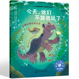 今天他们不跟我玩了：正确处理伙伴关系 美国心理学会儿童情绪管理与性格培养绘本（闹矛盾 欺凌 共情 健康友谊 同伴压力 与人相处 社交力 3-6岁）暑假作业 一升二暑假衔接 小升初暑假衔接