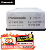 松下（Panasonic ）新风系统过滤网 适配FY-35ZDP1C/FY-35GZD1 新风机滤芯FY-FP35ZD1C-3P【配件】