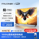 FFALCON雷鸟鹏7PRO 65英寸游戏电视 【鹏5 24款同款】144Hz高刷 4K超高清 3+64GB 液晶平板电视机65S575C