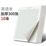 书行 英语本硬笔书法纸练字本 四线三格英文作文本小学生钢笔专用英语书法作品纸红绿条 （套装10本）