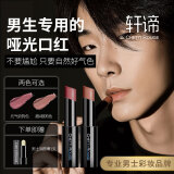 轩谛（ChettiRouge）【迎新】男士口红丝滑哑光自然持久天生好气色男生化妆学生党 奶狗+润唇膏+粉底小样2自麦