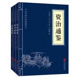 帝王治国谋略（套装全三册）资治通鉴+群书治要+贞观政要
