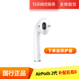 苹果/Apple Airpods 1代/2代/3代单只补配充电仓左右耳Pro2苹果二手无线蓝牙耳机 AirPods 2代右耳 9成新