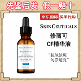 修丽可（SkinCeuticals）CF精华CE紫米色修精华果酸淡斑发光瓶熬夜抗氧瓶精华液中小样 修丽可CF色斑抗氧精华 30ml
