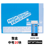 樱花橡皮美术橡皮擦 XRFW系列组合装素描高光橡皮擦像皮 XRFW-100中号橡皮盒装（20块）