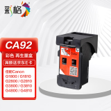 彩格适用CA91 CA92打印头适用佳能G1800 G2800 G3800 G4800 G1810 G2810 3810 G4810打印机喷头 墨盒canon彩色