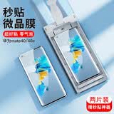 rurihai 适用华为mate40pro钢化膜全胶uv全包无黑边防摔曲面40pro手机膜魅特保护贴 Mate40/40E 通用【微晶陶瓷软膜】2片 配贴膜神器_贴坏包赔