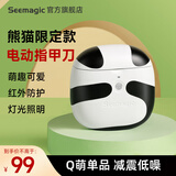 Seemagic醒刻电动指甲刀Pro经典款 潮流便携 全自动指甲刀修剪磨甲器安全防护 老人小孩男女朋友生日礼物 【电动指甲刀】Pro熊猫纪念款