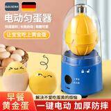 拜杰电动扯蛋器扯蛋神器匀蛋器黄金鸡蛋甩蛋器拉蛋器搅蛋器摇蛋器 电动匀蛋器（无线便捷随处可用）