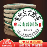 唯醉（weizui）普洱茶生茶饼茶勐海百年老树高山乔木普洱生茶云南七子饼茶 云南普洱生茶 2499g 1扎