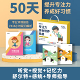 【老师推荐】舒尔特方格专注力训练书全套50天提升注意力视觉听觉训练神器幼儿小学数字中学专注力训练书本 【冠军推荐】3-6岁【视觉+听觉+舒尔特+记忆力】