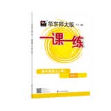 2026适用一课一练·高中英语（SJ版）·必修1