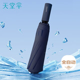 天堂伞 全自动黑胶遮阳伞 三折加大伞面一键开合晴雨两用伞 深邃蓝