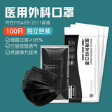 锋立一次性医用外科口罩独立包装医用口罩男女三层防护成人隔离病菌 袋装医用外科黑色100片-独立包装