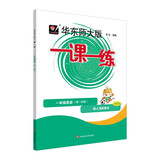 2025秋适用一课一练 一年级英语（新教材）（第一学期）