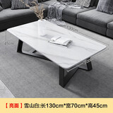 元榀生意式岩板茶几客厅小户型家用北欧式简约轻奢大理石长方形茶桌子 【亮面款】雪山白130*70*45