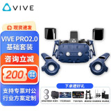 HTC VIVE全系列 PRO2.0 智能PCVR眼镜专业版套装 一体机 steam游戏机PS5头盔 HTC VIVE Pro 2.0专业版套装 咨询得好礼