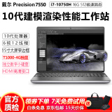 戴尔Precision7720 7730 7750 7550 7530 移动图形工作站二手笔记本电脑 95新7550-i7十代16G-512G-4G独显 高性能设计师设计绘图