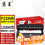 京呈P228b适用富士施乐m228b m228fb/db硒鼓p268b p225db墨粉p268dw 【12000页】P228db硒鼓架/鼓组件/感光鼓