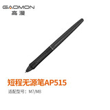 高漫（GAOMON）原装数位笔 AP515