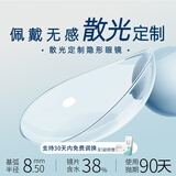 润亮散光隐形眼镜定制带散光近视高度数远视透明隐形眼镜半年抛1片装 季 抛【近视0-800，散光0-250】