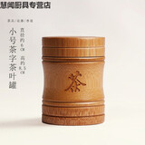 旅行便携随身迷你竹筒茶叶罐套装 实木普洱茶盒密封醒茶叶盒 小号茶字茶叶罐