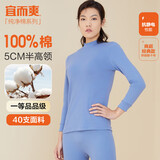 宜而爽【半高领100%纯棉】秋衣男女款保暖上衣全棉抗静电内衣棉毛衫秋冬