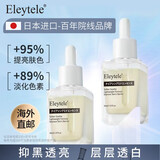Eleytele日本进口烟酰胺精华液美白祛斑去黄黑色素提亮嫩肤熊果苷原液安瓶 烟酰胺精华液 30ml