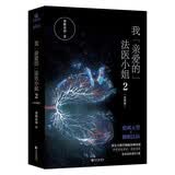 我亲爱的法医小姐2完结篇（全两册） 酒暖春深代表作 酷飒女警×御姐法医双女主刑侦悬疑青春言情小说