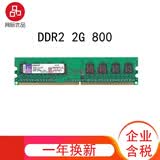 金士顿内存 二代 2G  DDR2  800  台式机\笔记本 办公主机内存条金士顿 二手95新