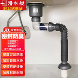 潜水艇（Submarine）洗衣池防臭下水管套装 洗衣机柜子排水管配件 防虫 省空间好安装 升级透明防臭阀套装