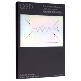 走近费曼丛书：QED：光和物质的奇妙理论 学习QED必备