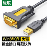 绿联USB转RS232串口线 USB转DB9针公头转接线 支持考勤机收银机标签打印机com口调试线 1.5米20211