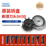 飞利浦（PHILIPS） 电动剃须刀刀头配件 刮胡刀刀片刀网 SH30单支装|适配1234系|简包装