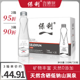 保利 矿泉水含硒泉水天然330mL*20瓶泡茶低钠山泉水弱碱性陕西饮用 1箱(330mlX20瓶)
