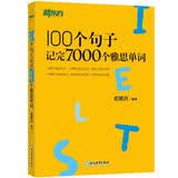 新东方 100个句子记完7000个雅思单词 俞敏洪 用句子讲语法 雅思考试