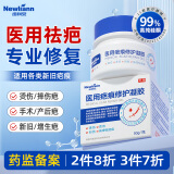 医用疤痕修护凝胶硅酮祛疤膏去疤痕专用修复贴淡疤烧伤烫伤摔伤剖腹产手术缝针新旧疤痕增生凸起去除疙瘩药膏