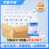 齐都可琳无菌0.9%氯化钠生理盐水医用儿童雾化纹绣敷脸漱口ok镜冲洗鼻小支 100毫升*100瓶+针头100个