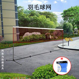 勋狸粑羽毛球网标准网室外简易羽毛球网子便携式家用折叠拦网球网子 6.1米