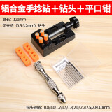 美科（MYTEC）简易手拧钻 手捻钻模型文玩手工打孔钻迷你金刚菩提子钻孔木工diy 白铝合金手捻钻+多功能夹钳