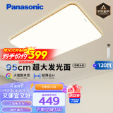 松下（Panasonic）吸顶灯客厅大灯超薄灯具120瓦客厅灯木纹边框明畔棕HHLAZ6066L