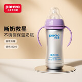 小土豆（potato）【福利款】儿童吸管保温奶瓶 304不锈钢婴儿奶瓶长效保温耐摔奶瓶 哺感自然-紫色180ML