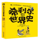 希利尔讲世界史