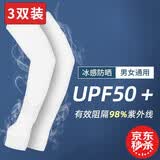 茜宸（XICHEN）冰袖冰丝防晒袖套男女夏季运动跑步护臂开车钓鱼遮阳户外骑行臂套 3双装【指套/直筒通用】白色