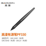 高漫（GAOMON）原装数位笔 PF330