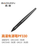 高漫（GAOMON）原装数位笔 PF330
