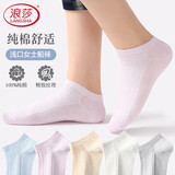 浪莎短袜女士船袜纯棉袜子夏季薄款舒适透气纯色简约隐形袜5双